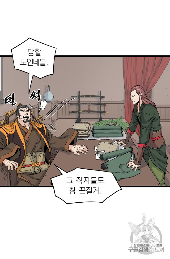 Murim Login Ch.9 p26