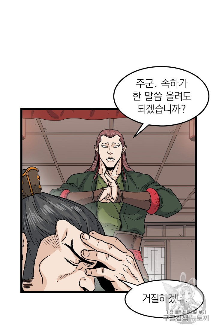 Murim Login Ch.9 p27