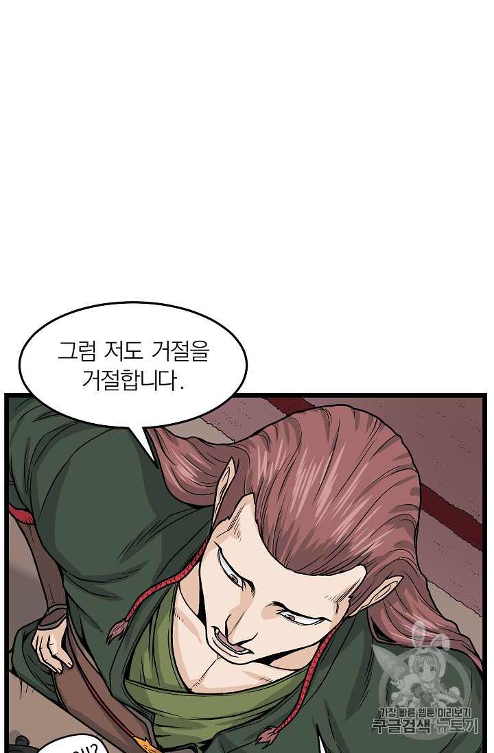 Murim Login Ch.9 p28