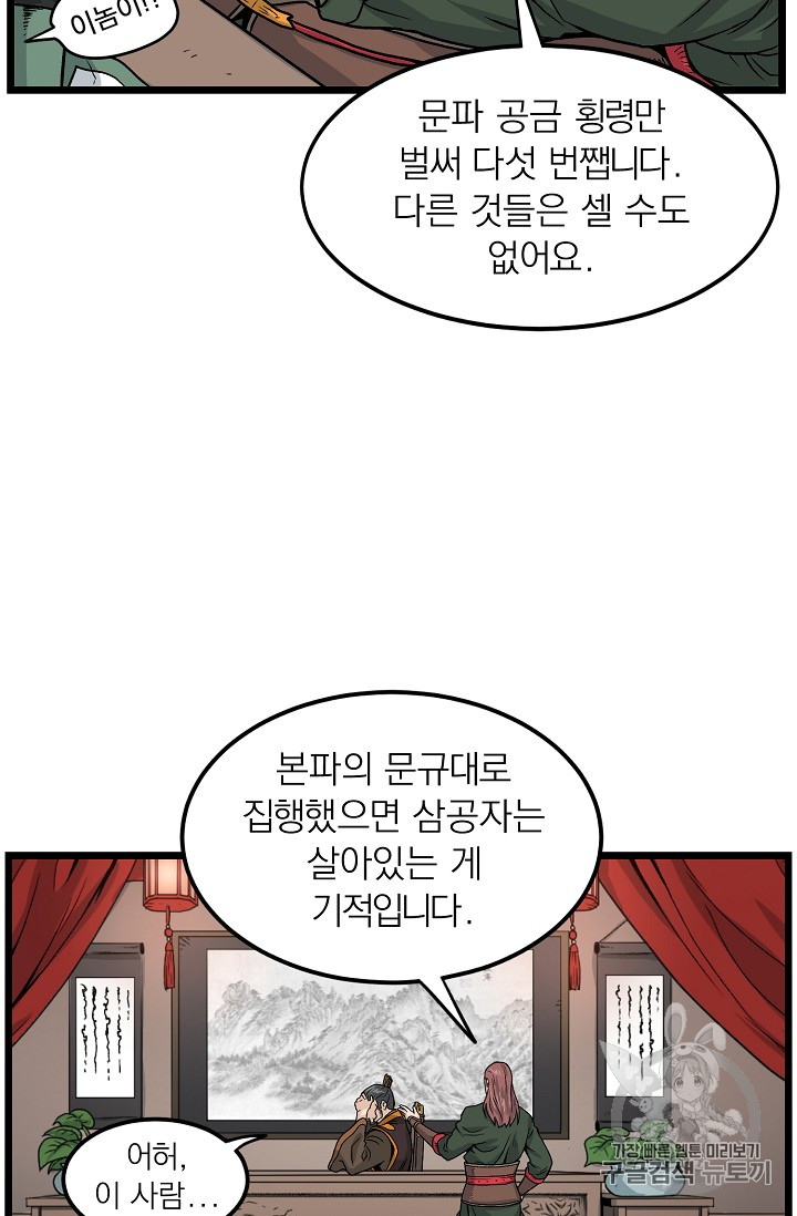 Murim Login Ch.9 p29