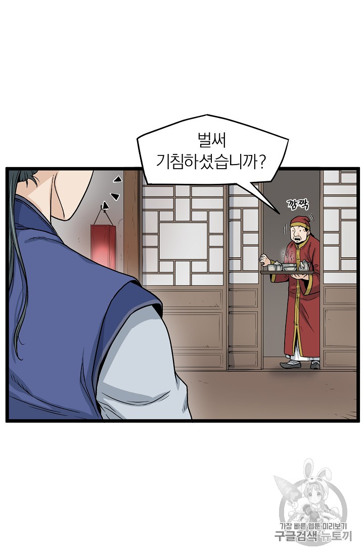 Murim Login Ch.9 p3