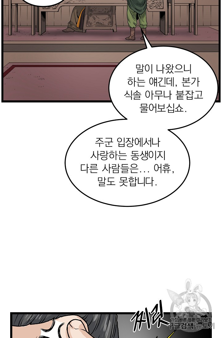 Murim Login Ch.9 p30