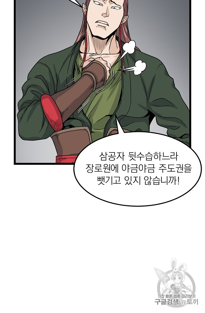 Murim Login Ch.9 p32