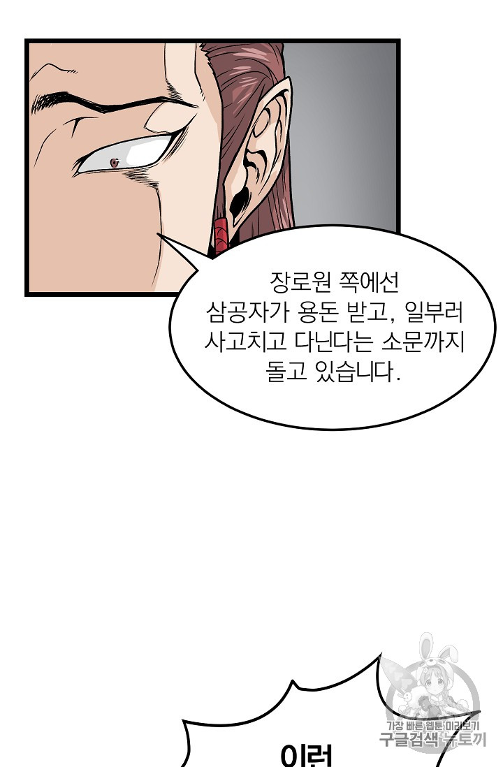 Murim Login Ch.9 p34