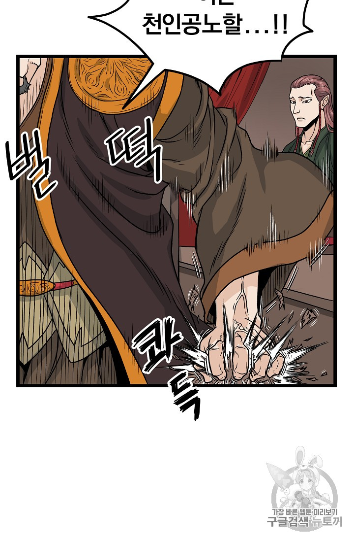 Murim Login Ch.9 p35