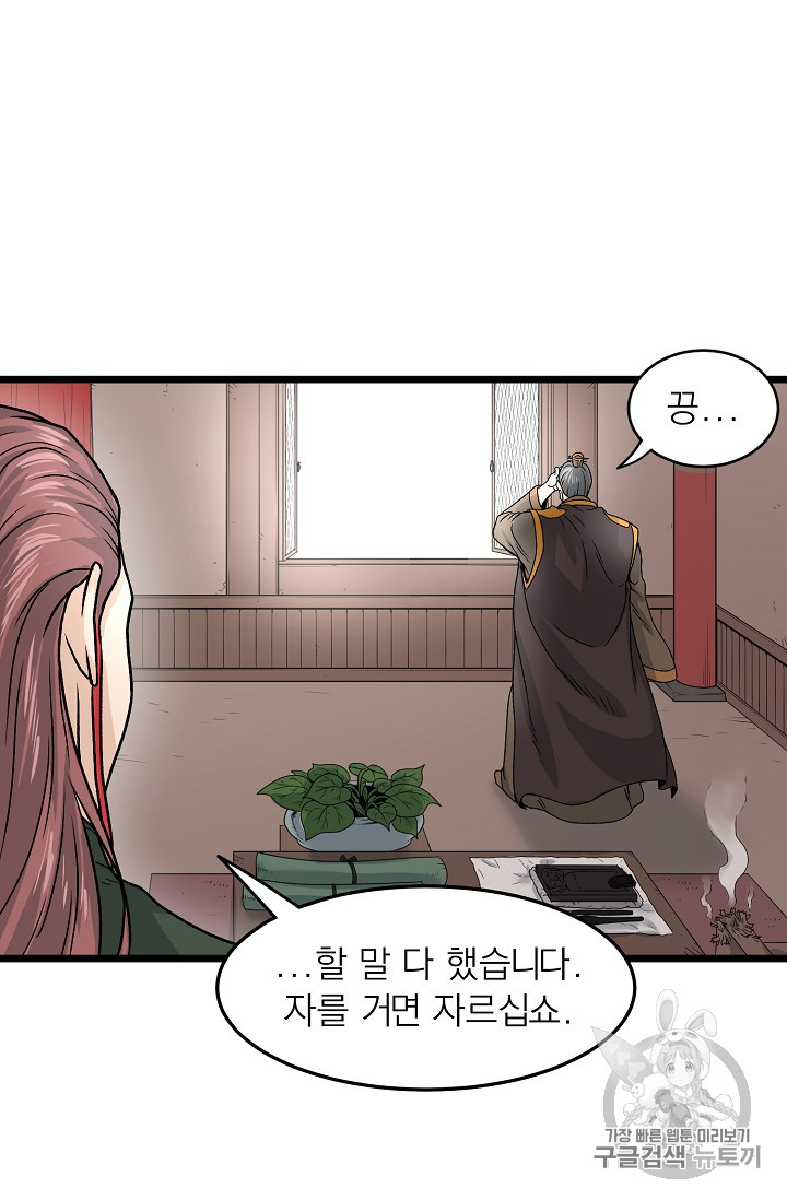Murim Login Ch.9 p36