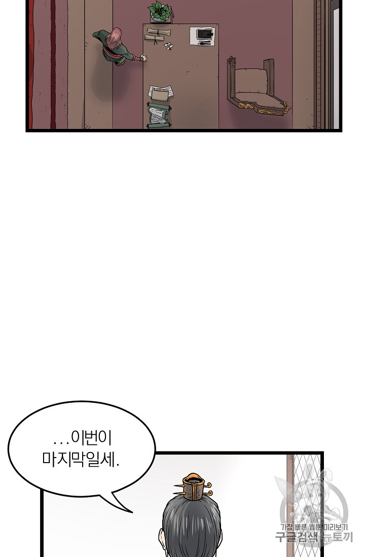 Murim Login Ch.9 p38