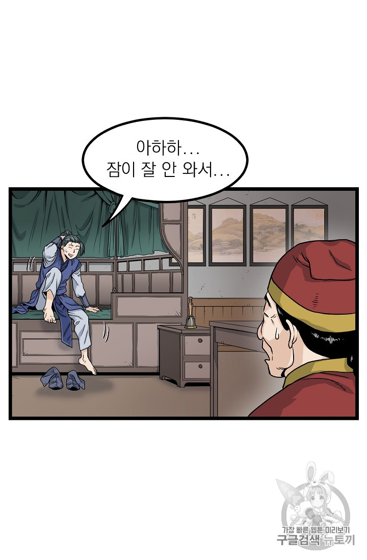 Murim Login Ch.9 p4