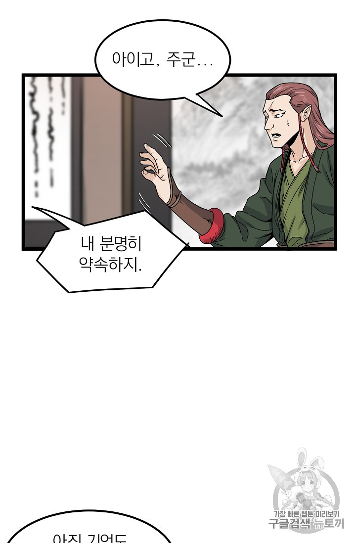 Murim Login Ch.9 p40