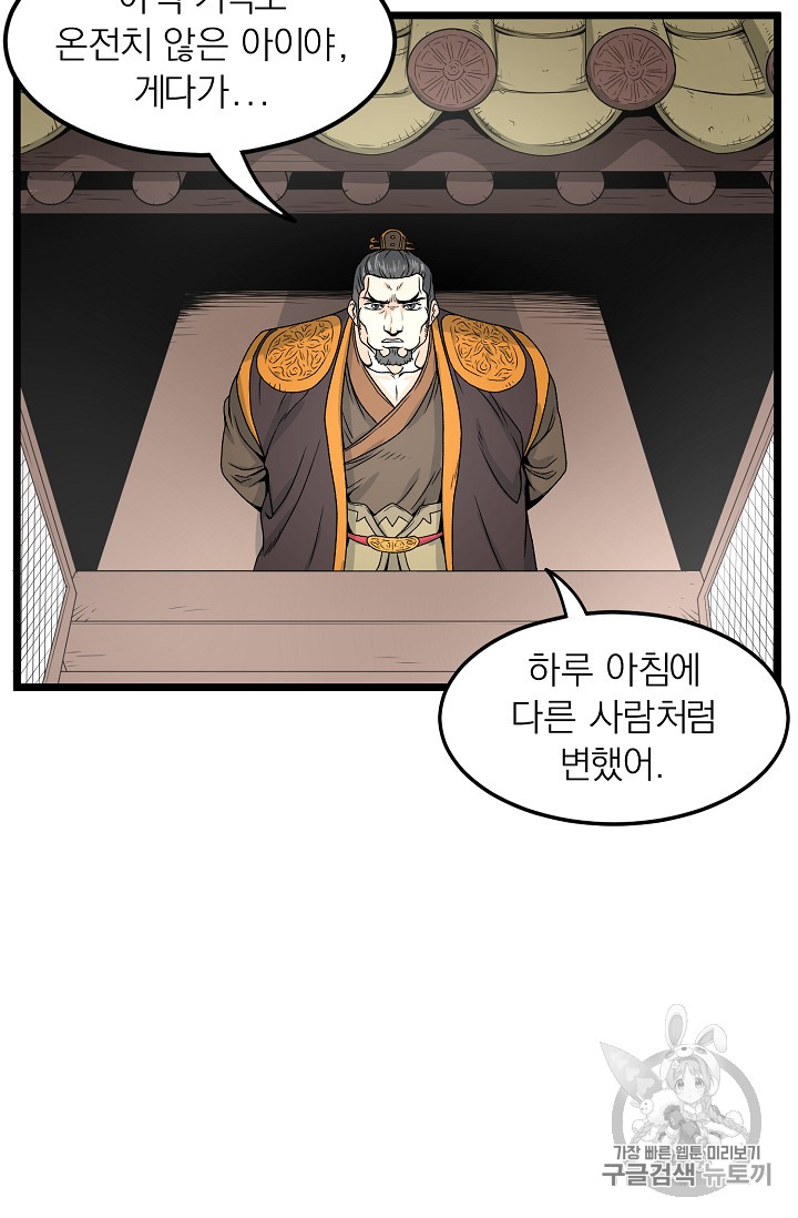 Murim Login Ch.9 p41