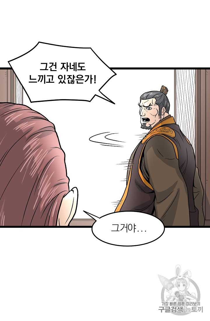 Murim Login Ch.9 p42
