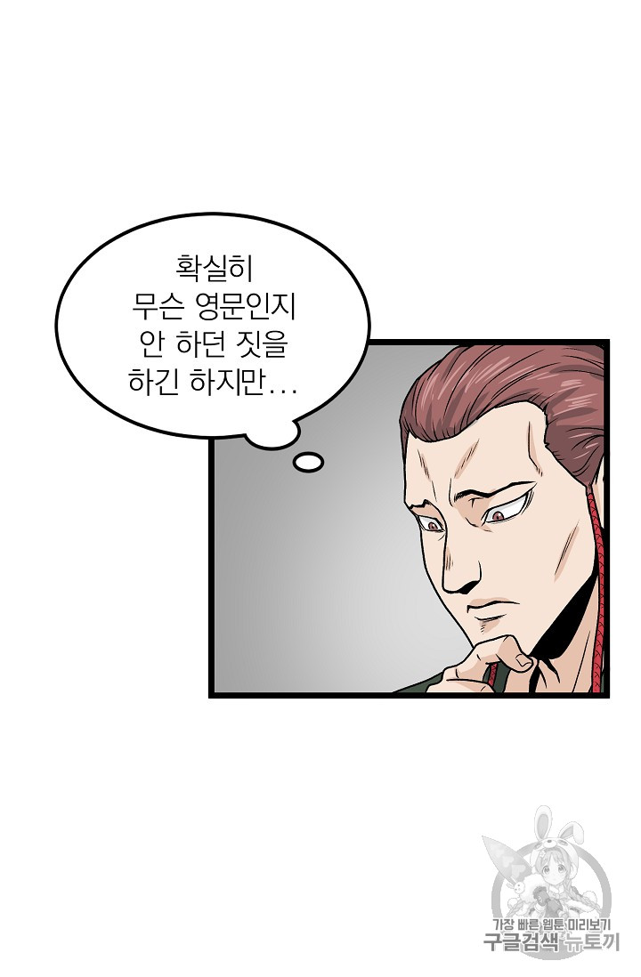 Murim Login Ch.9 p43
