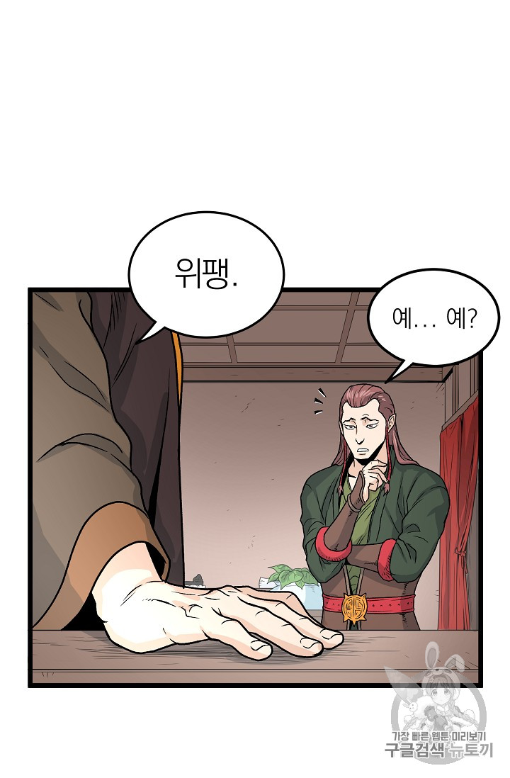Murim Login Ch.9 p45