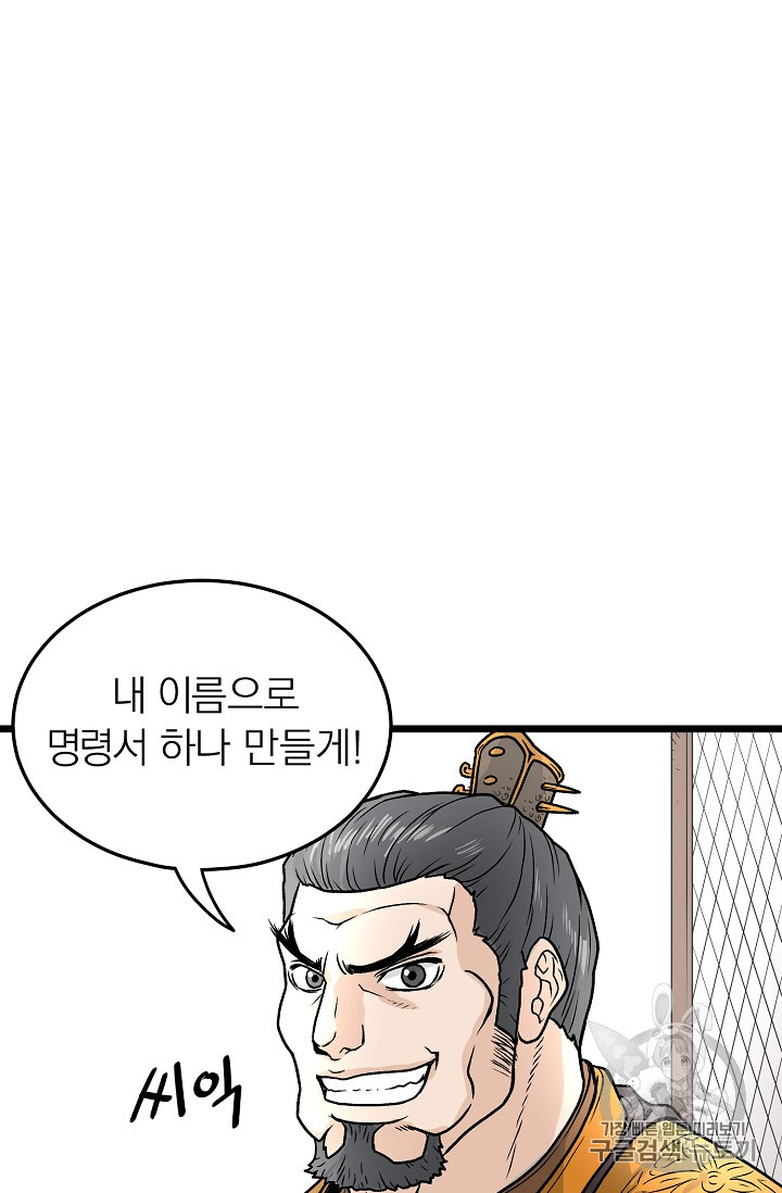 Murim Login Ch.9 p46