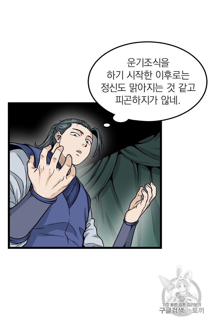 Murim Login Ch.9 p5