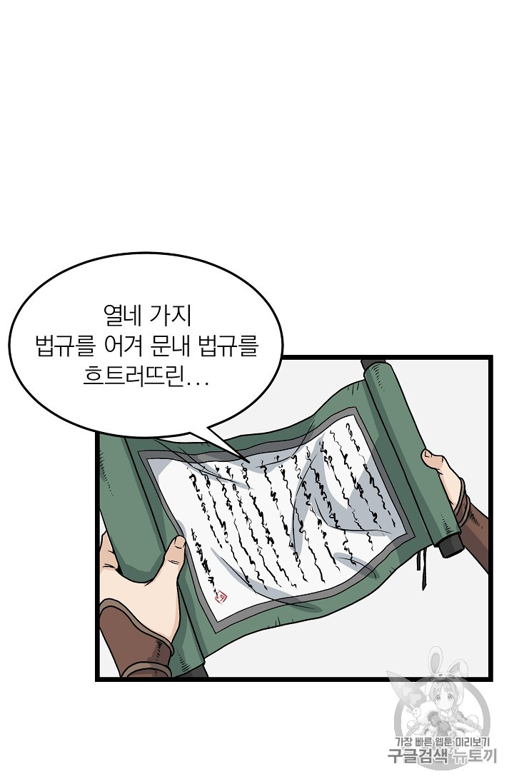 Murim Login Ch.9 p50