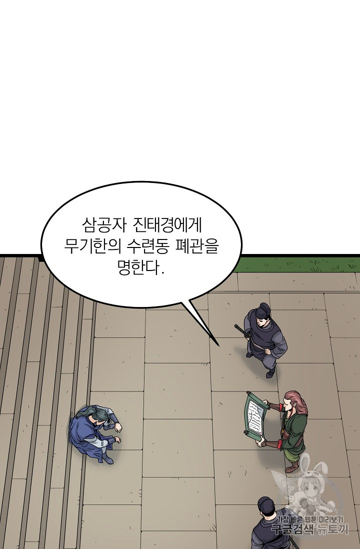 Murim Login Ch.9 p51
