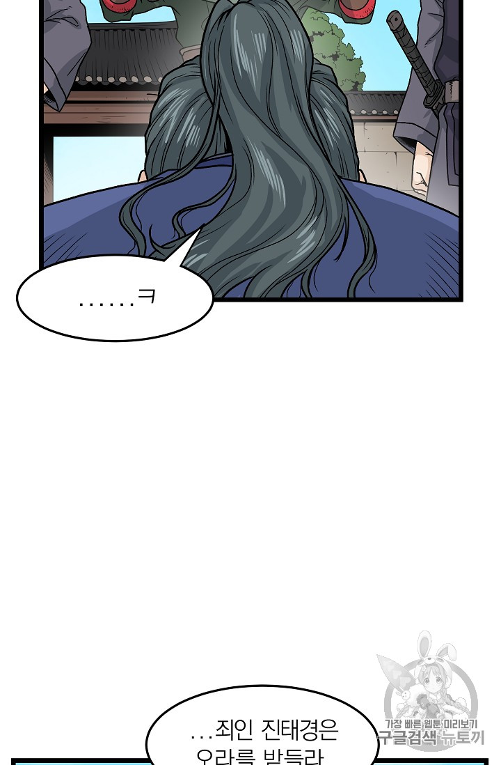 Murim Login Ch.9 p53