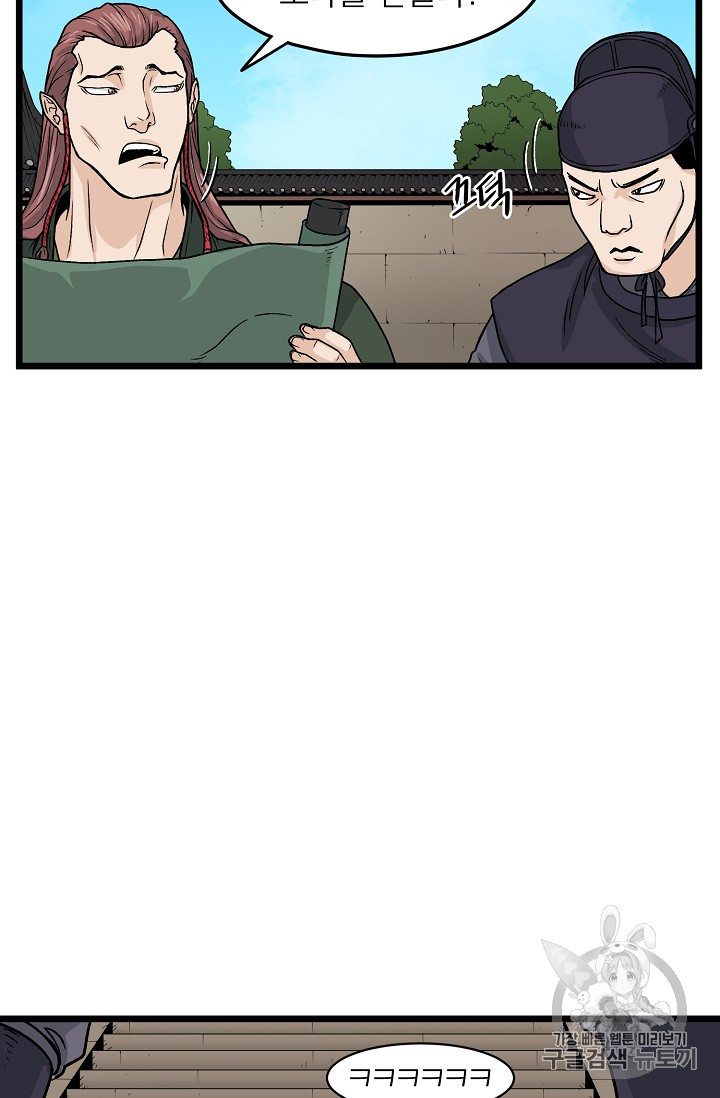 Murim Login Ch.9 p54
