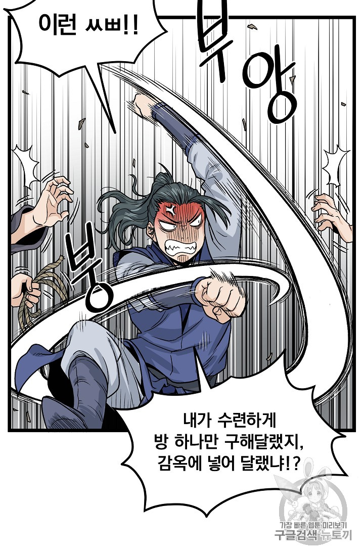 Murim Login Ch.9 p58