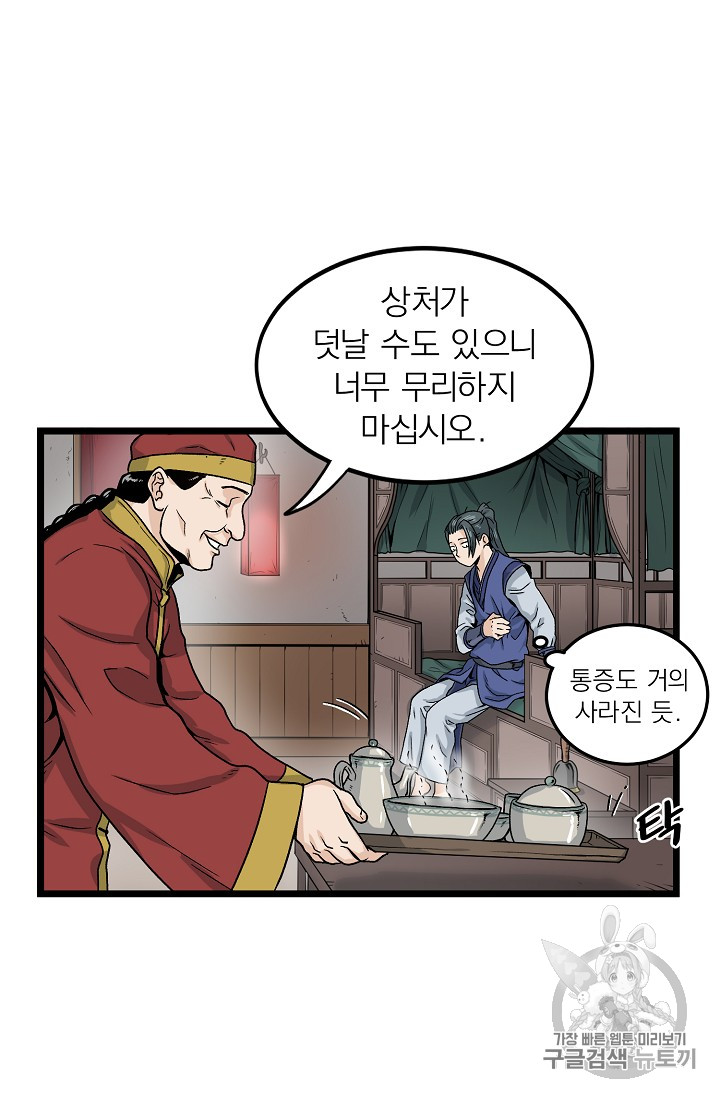 Murim Login Ch.9 p6