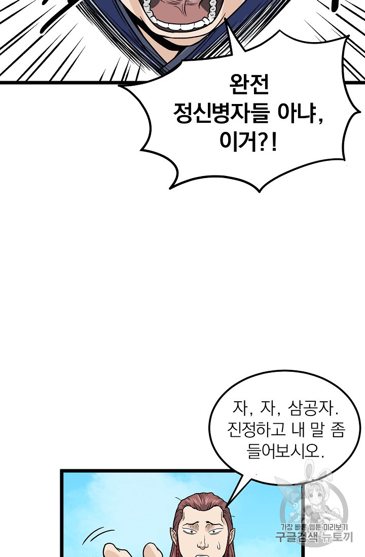 Murim Login Ch.9 p60