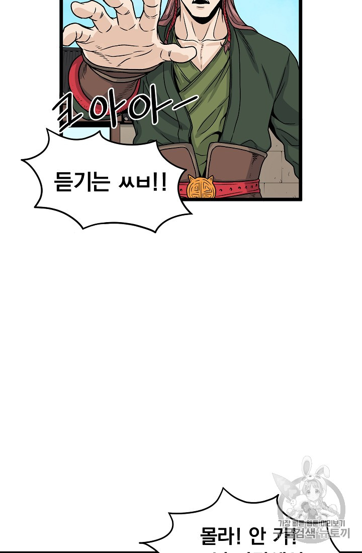 Murim Login Ch.9 p61