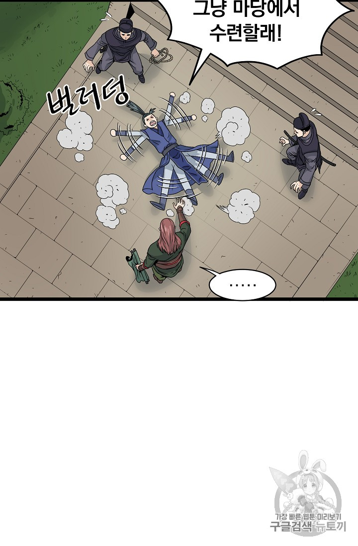 Murim Login Ch.9 p62