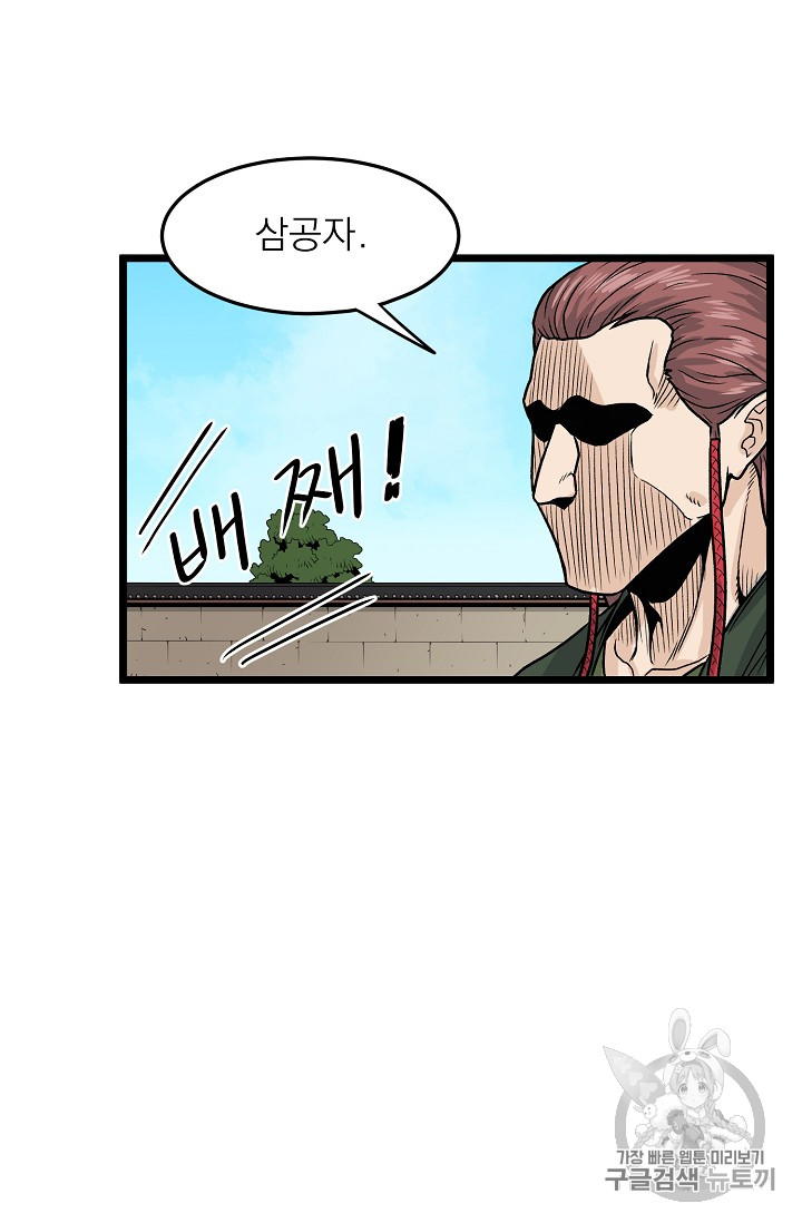 Murim Login Ch.9 p63