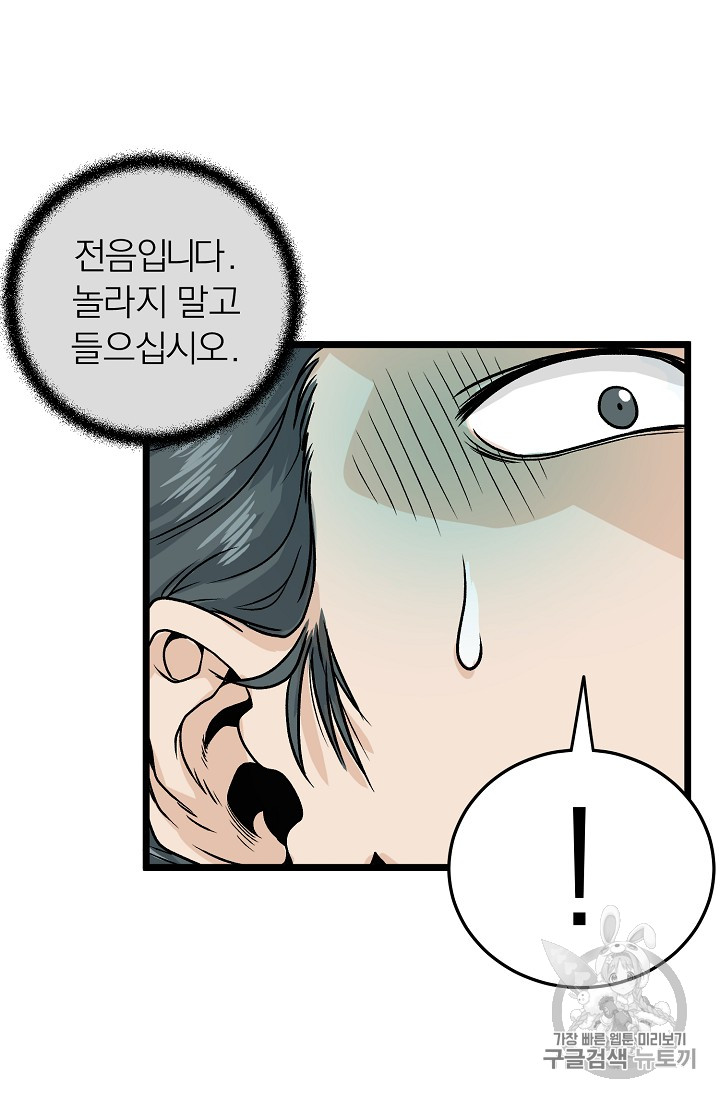 Murim Login Ch.9 p66