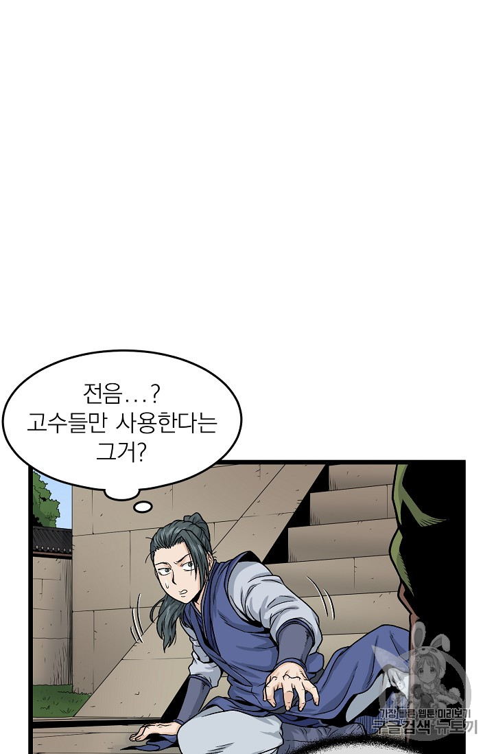 Murim Login Ch.9 p67