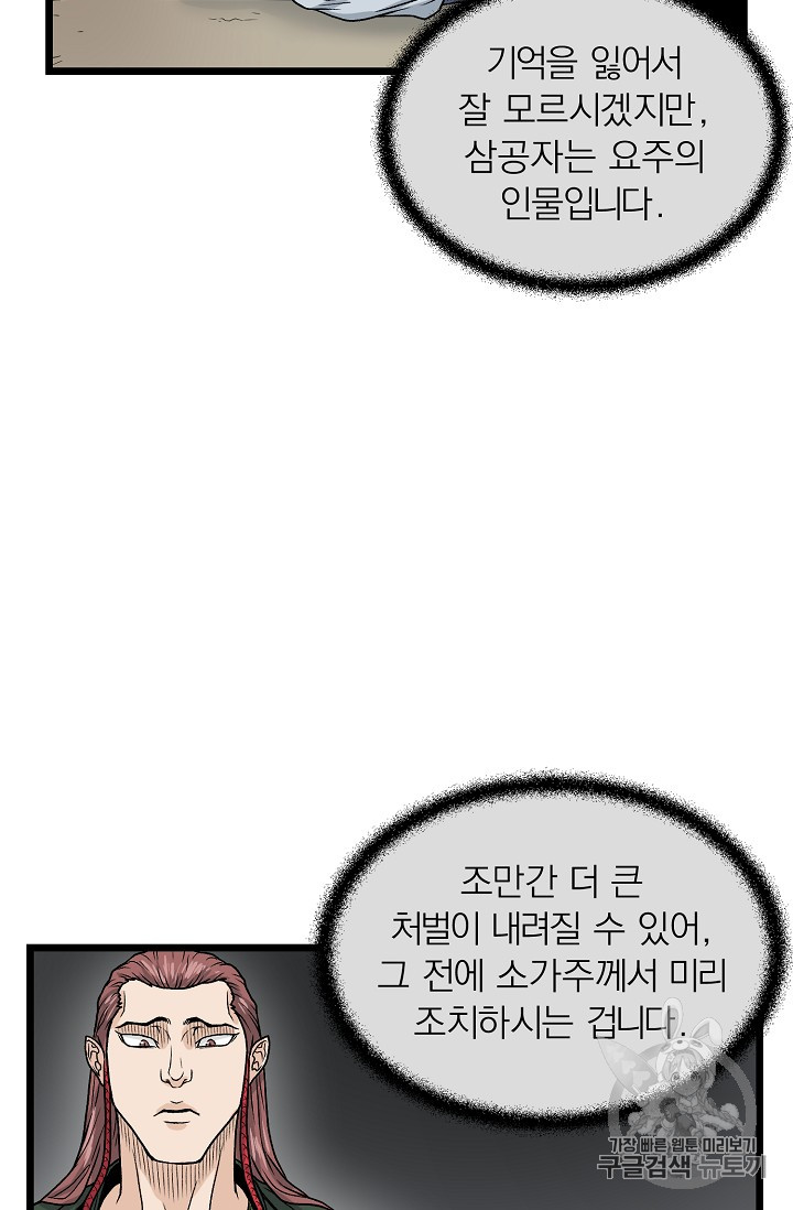 Murim Login Ch.9 p68