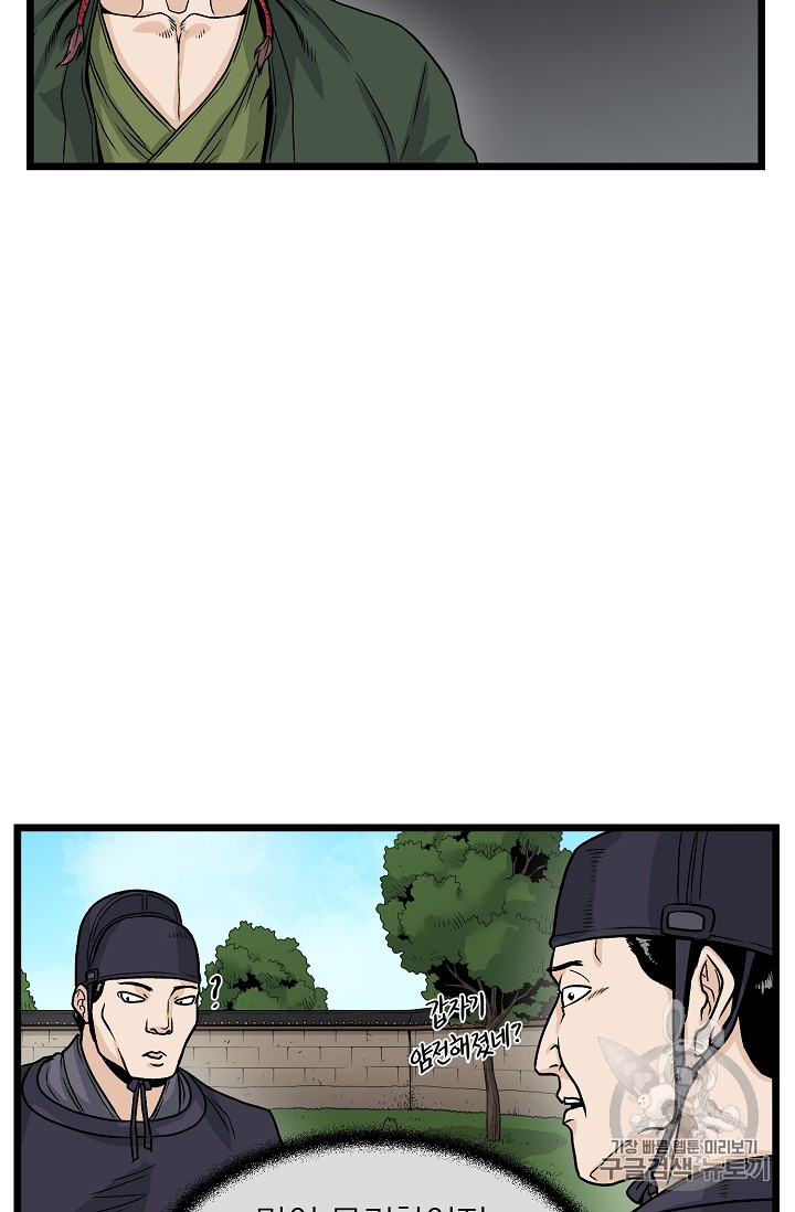 Murim Login Ch.9 p69