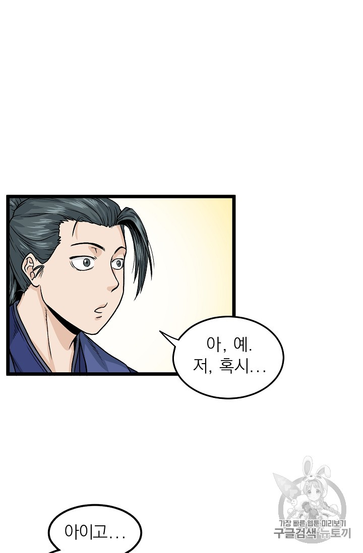 Murim Login Ch.9 p7