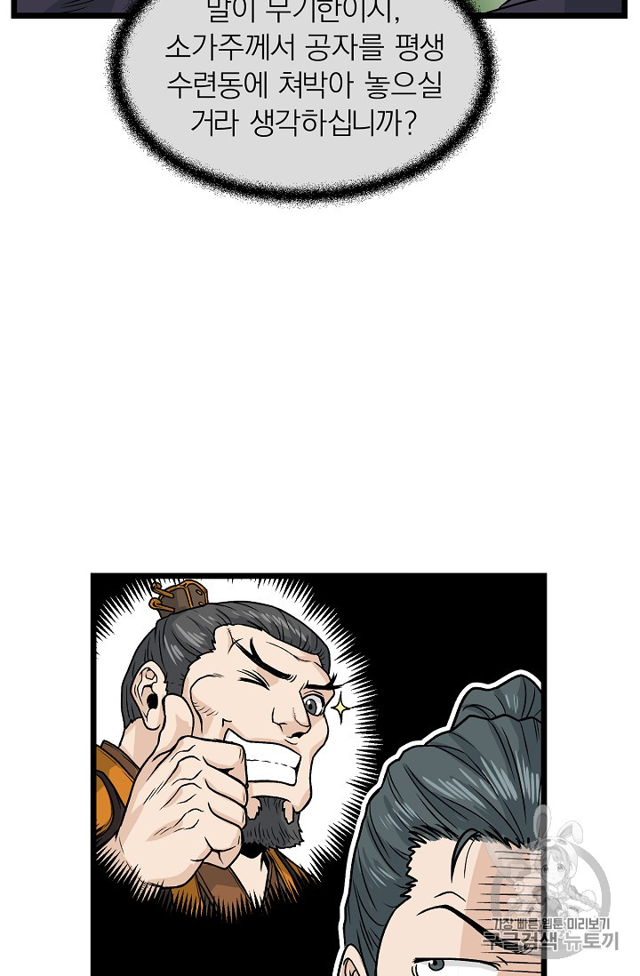 Murim Login Ch.9 p70