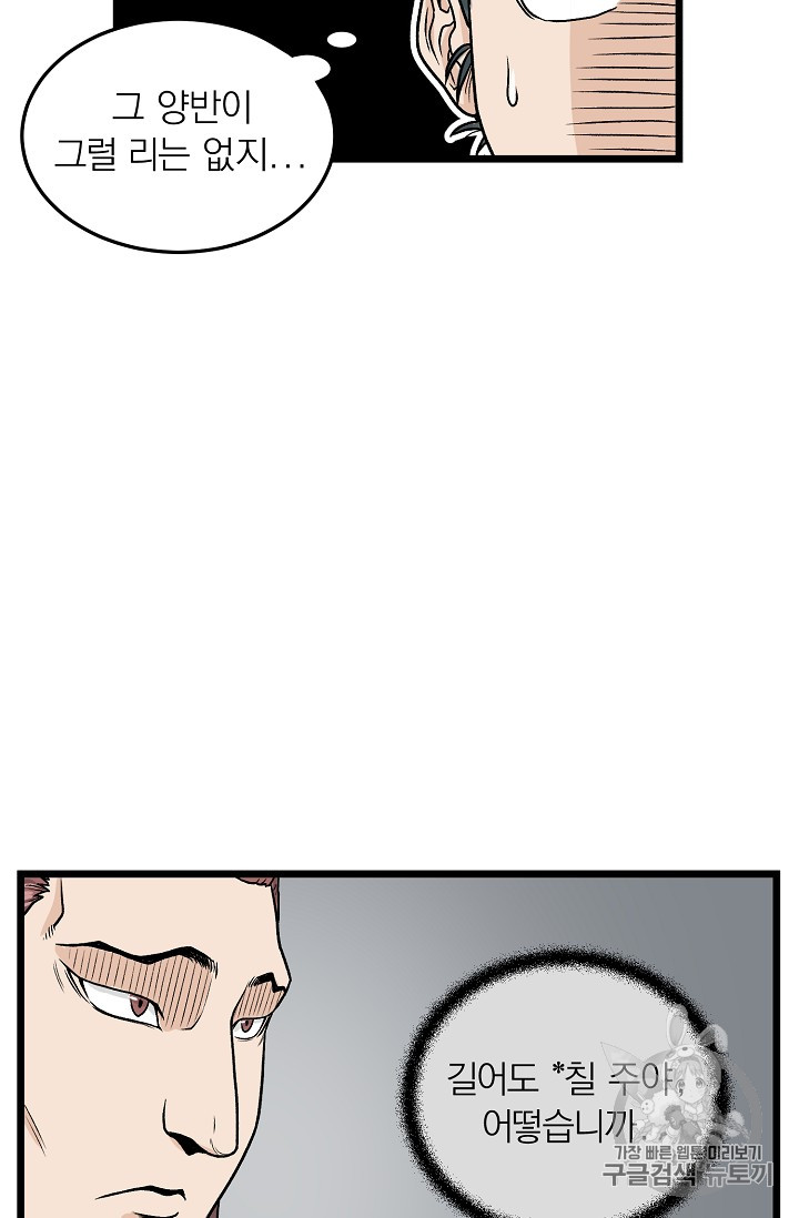 Murim Login Ch.9 p71