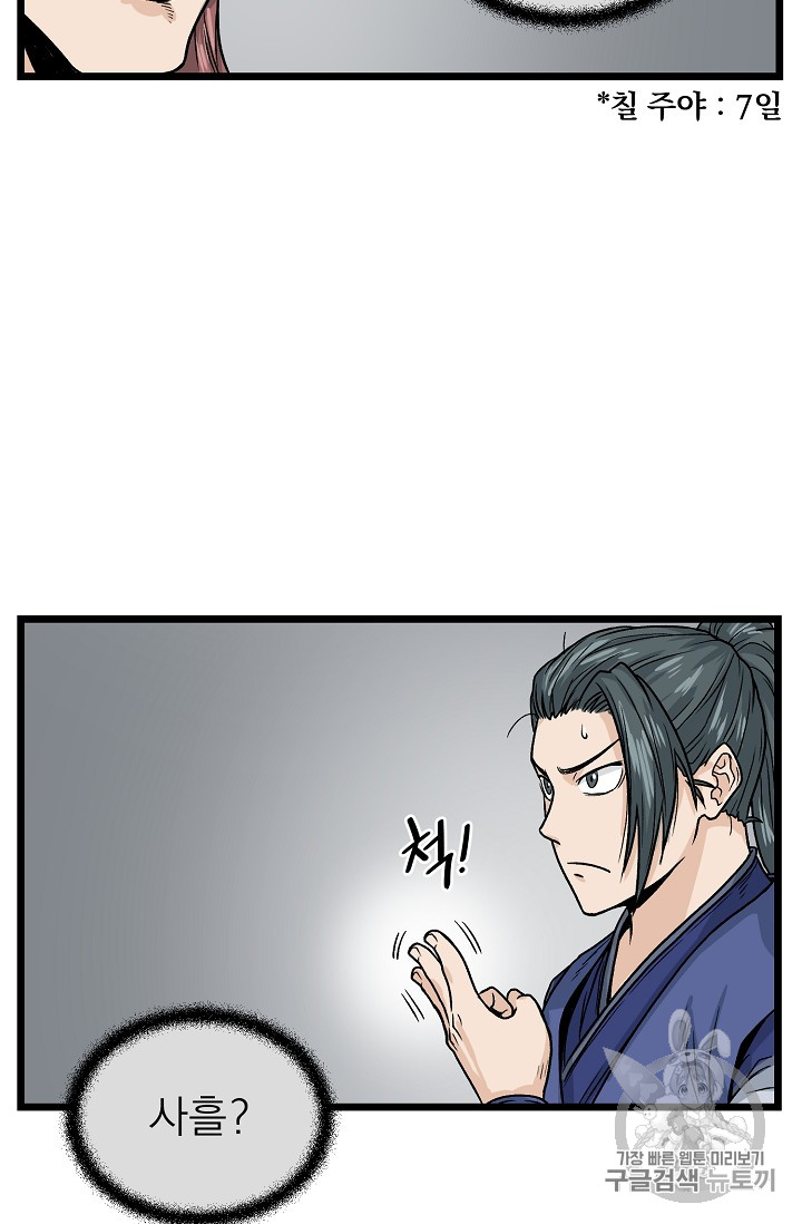 Murim Login Ch.9 p72