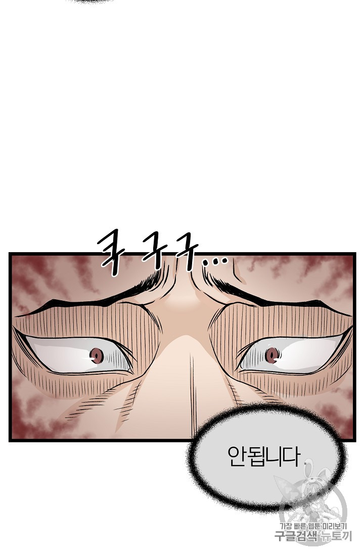 Murim Login Ch.9 p73