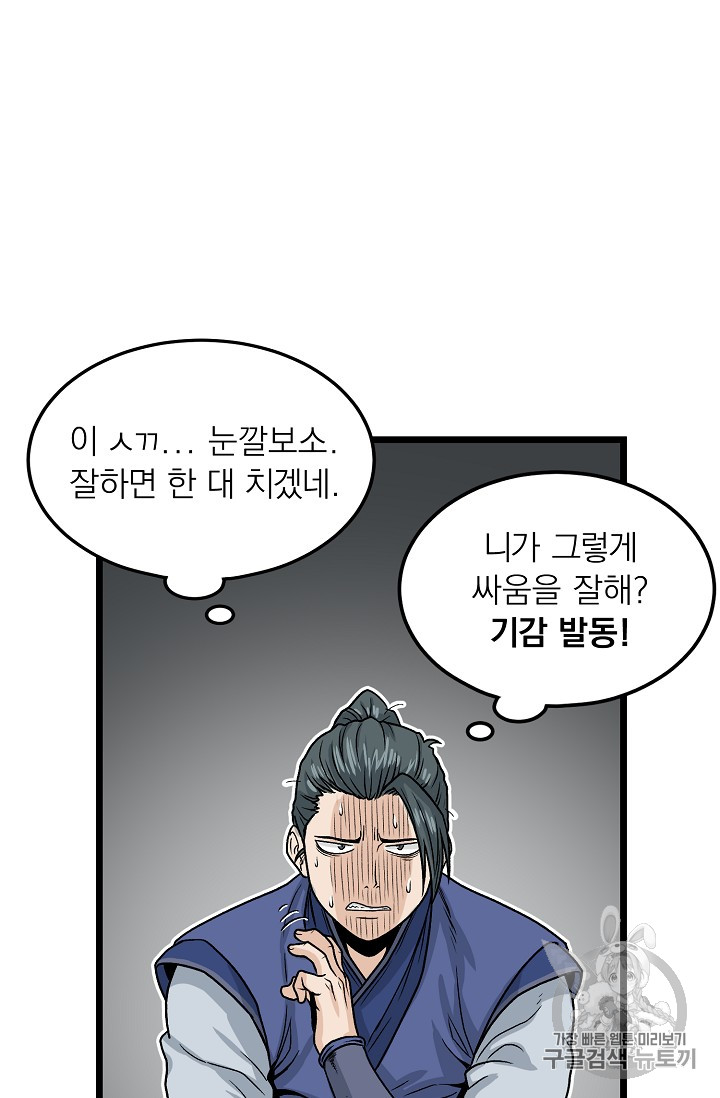 Murim Login Ch.9 p74