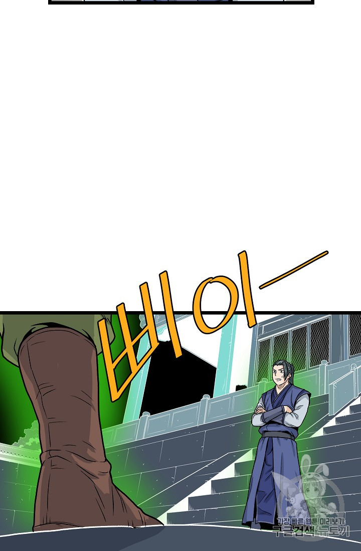 Murim Login Ch.9 p75