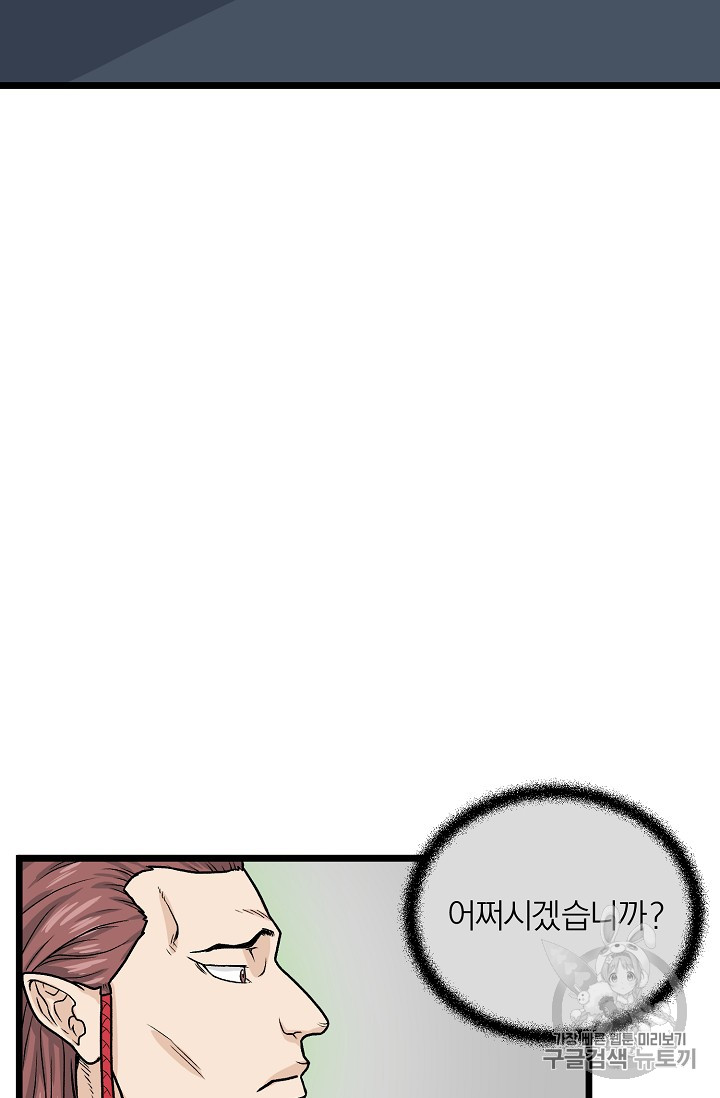 Murim Login Ch.9 p76