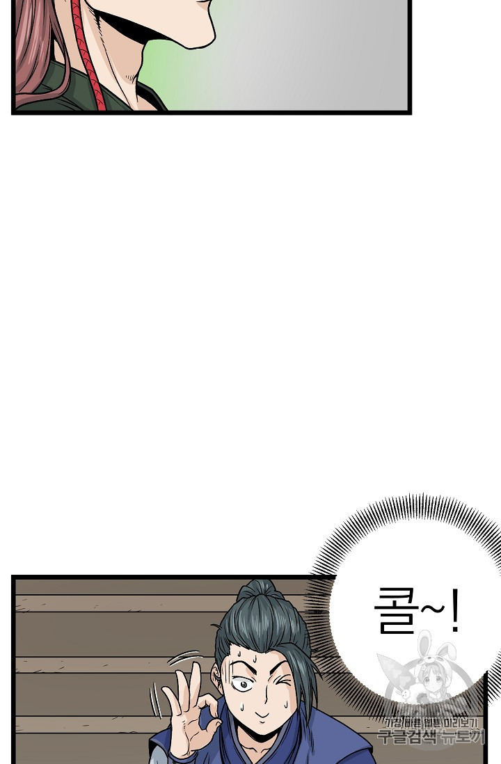 Murim Login Ch.9 p77