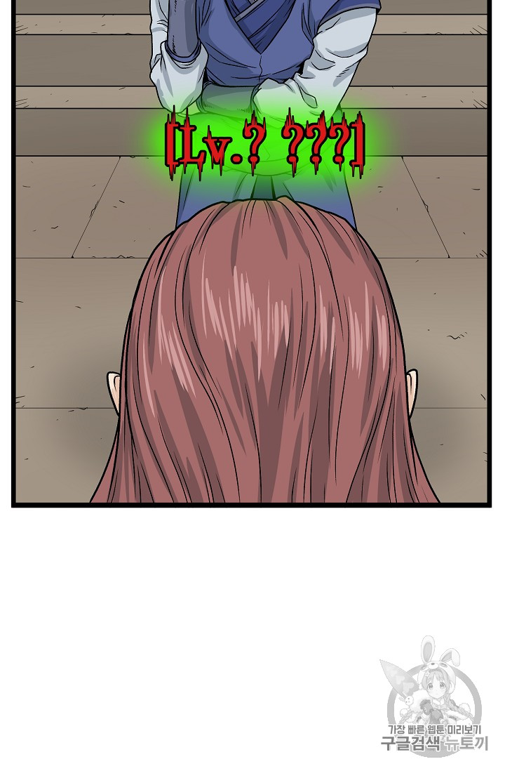 Murim Login Ch.9 p78
