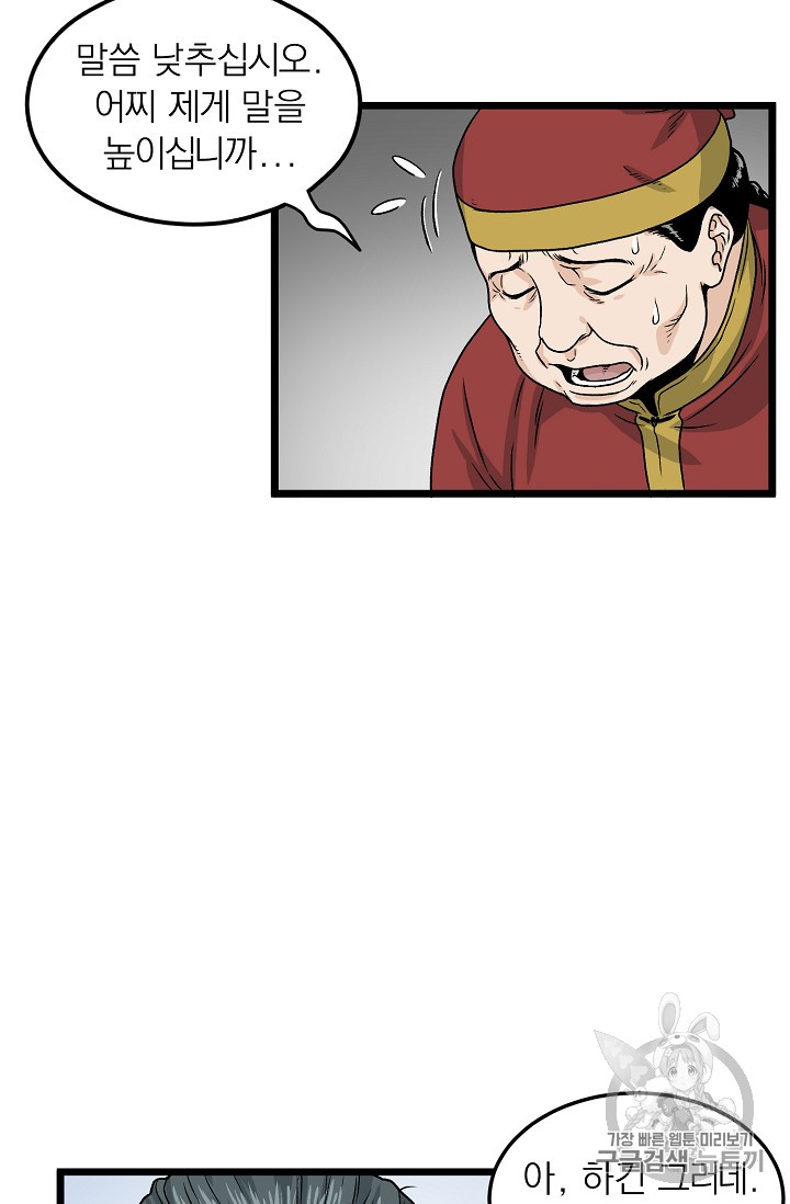 Murim Login Ch.9 p8