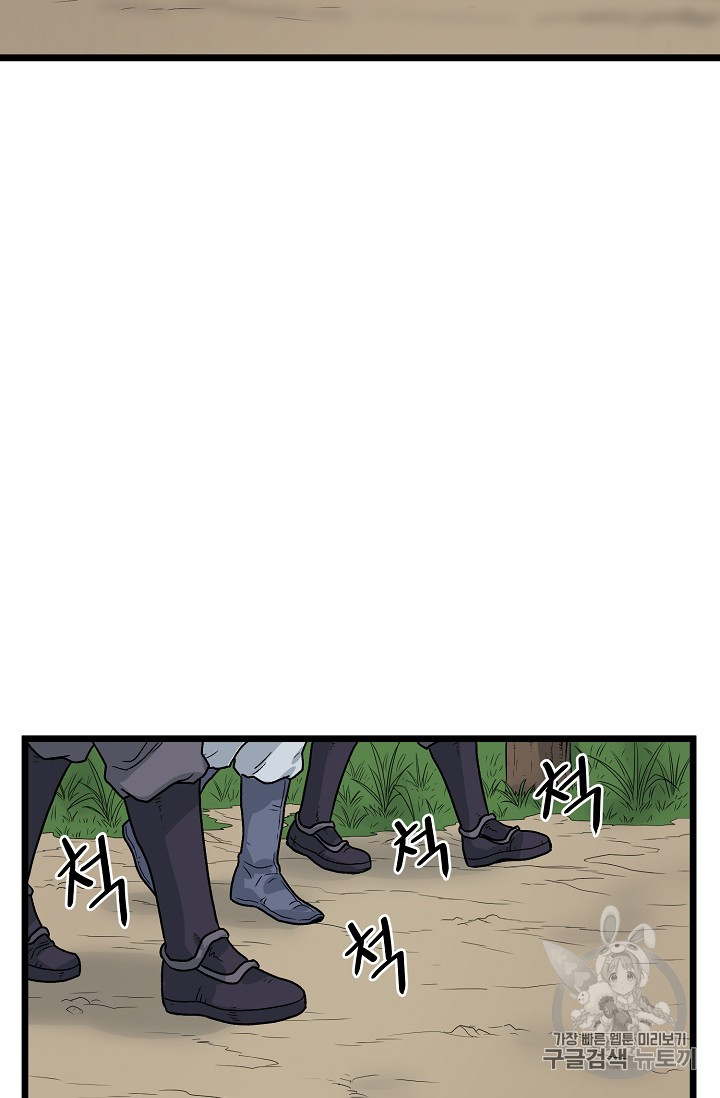 Murim Login Ch.9 p82