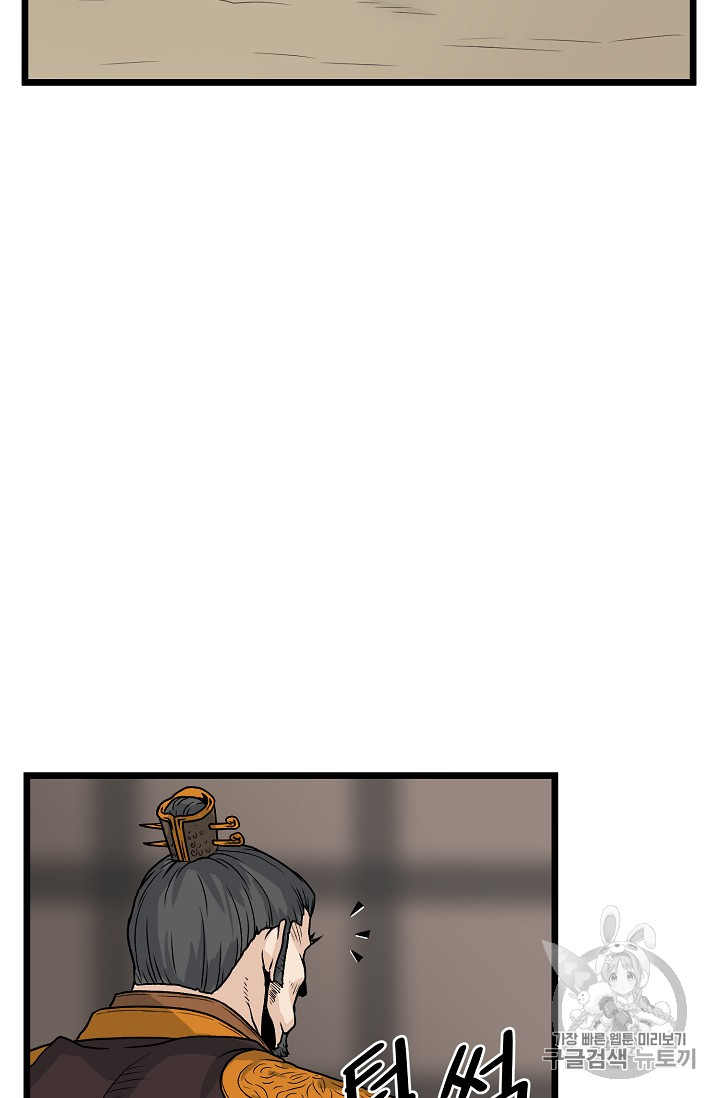 Murim Login Ch.9 p83