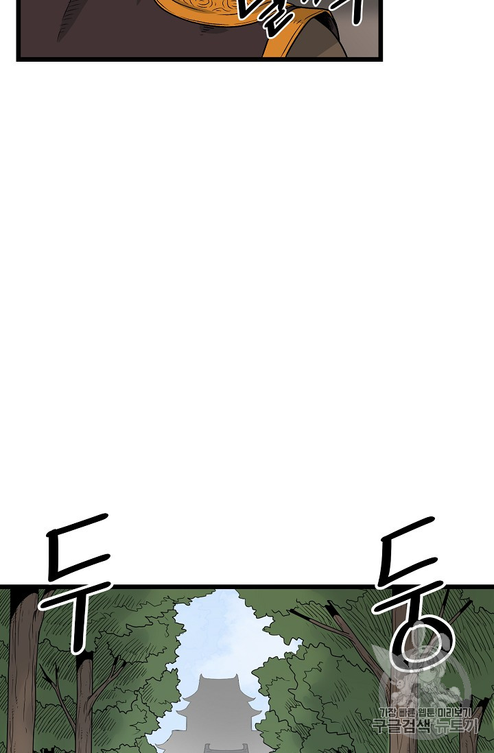 Murim Login Ch.9 p84