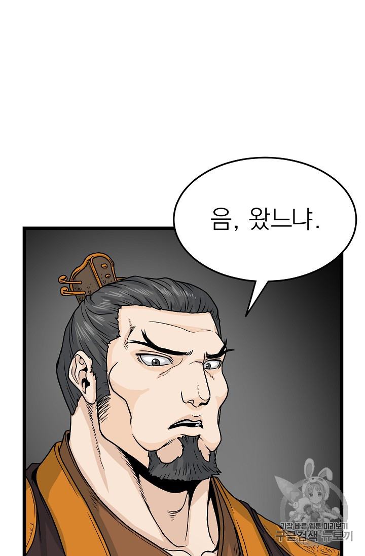 Murim Login Ch.9 p86