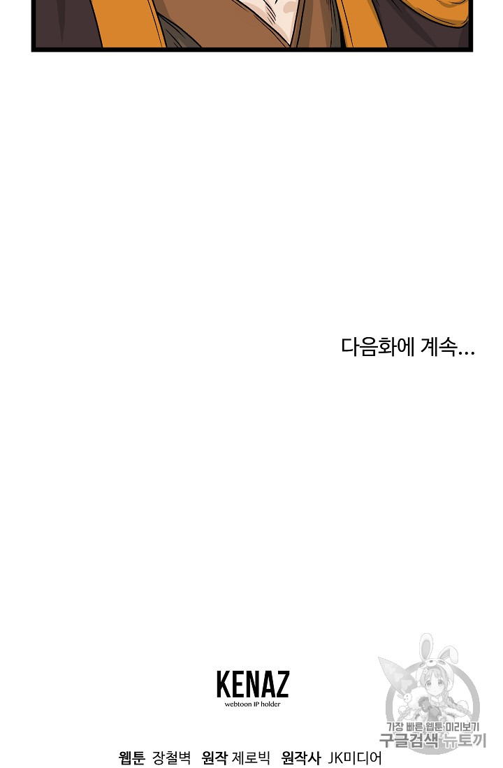 Murim Login Ch.9 p87