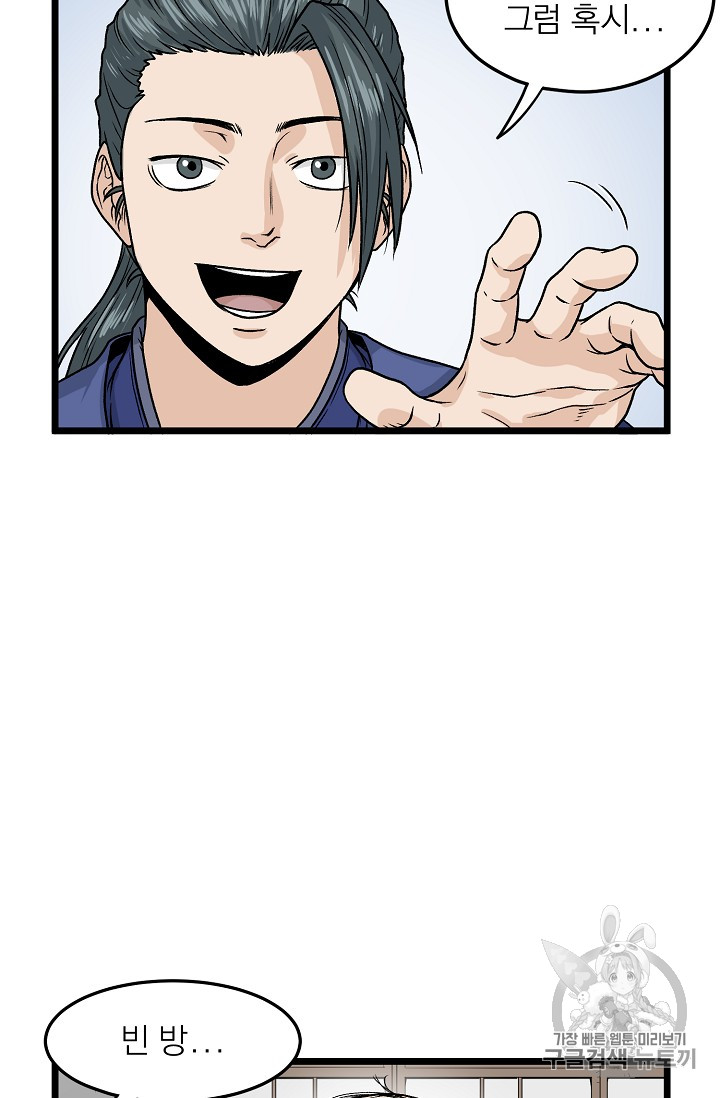 Murim Login Ch.9 p9